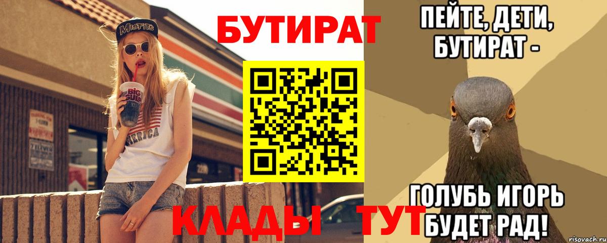 Белгород  Бутират 1.4BDO  Вход с VPN 