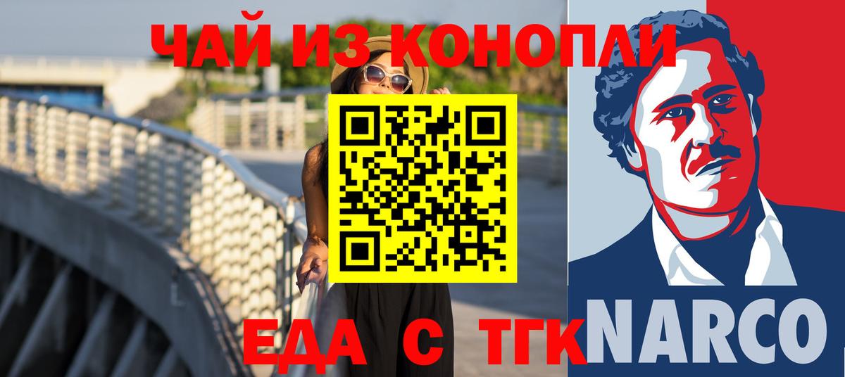 Белгород  Еда ТГК конопля  Вход с VPN 