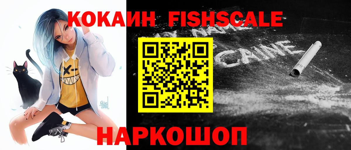 COCAIN VHQ  Вход с VPN  Белгород  Кокаин Fish Scale 