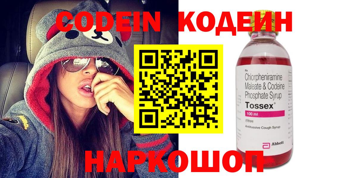 Кодеиновый сироп Lean напиток Lean (лин)  Вход с VPN  Белгород  Codein Purple Drank 