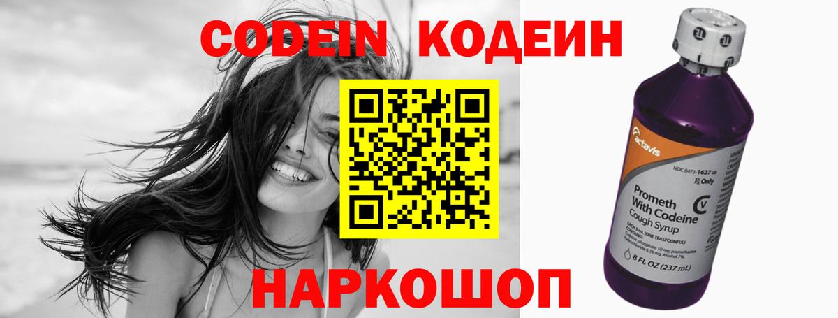 Кодеиновый сироп Lean напиток Lean (лин) Белгород