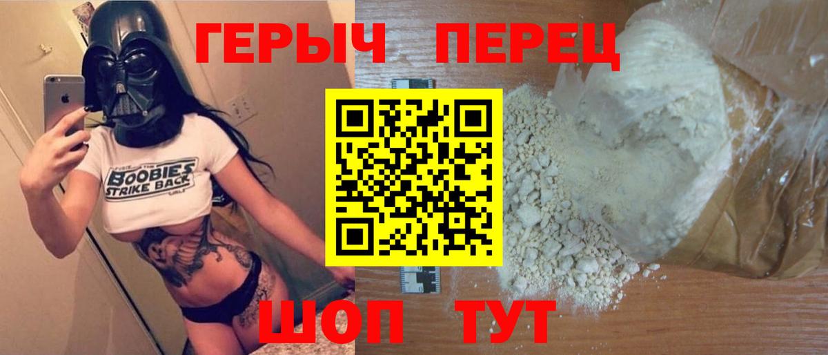 ГЕРОИН герыч Белгород