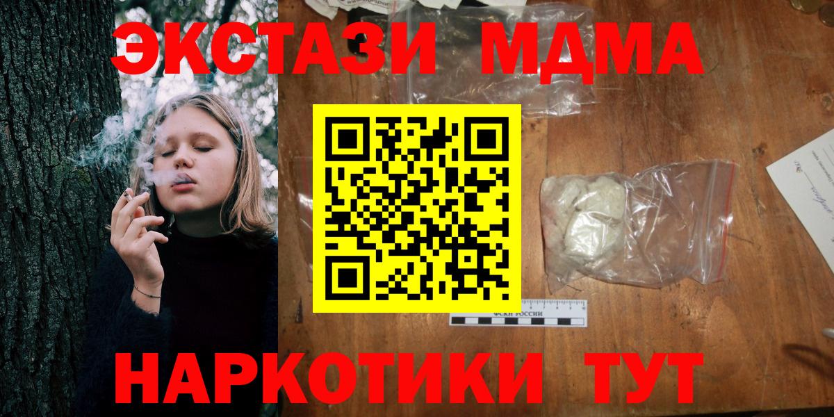 MDMA кристаллы Белгород