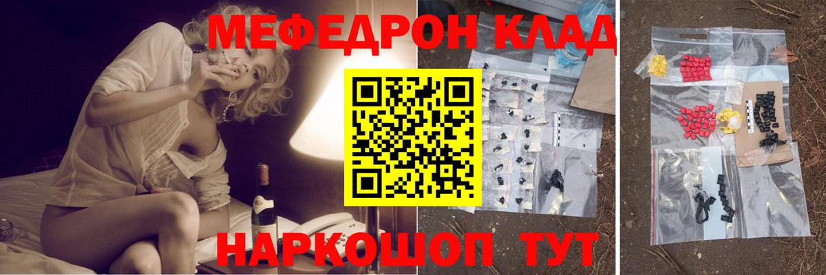 МЯУ-МЯУ  Мефедрон mephedrone  что такое   Белгород  Мефедрон  Вход с VPN 