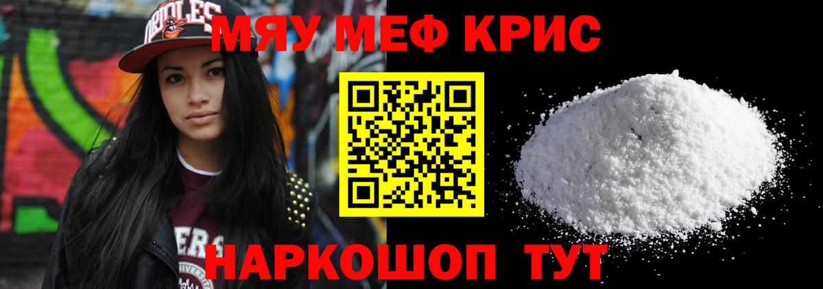 Меф мяу мяу кристаллы Белгород