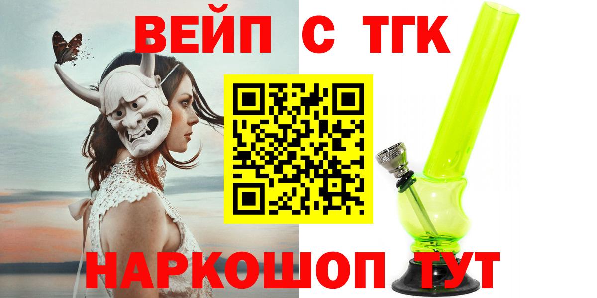 ТГК вейп  ТГК THC oil  Белгород  Вход с VPN 